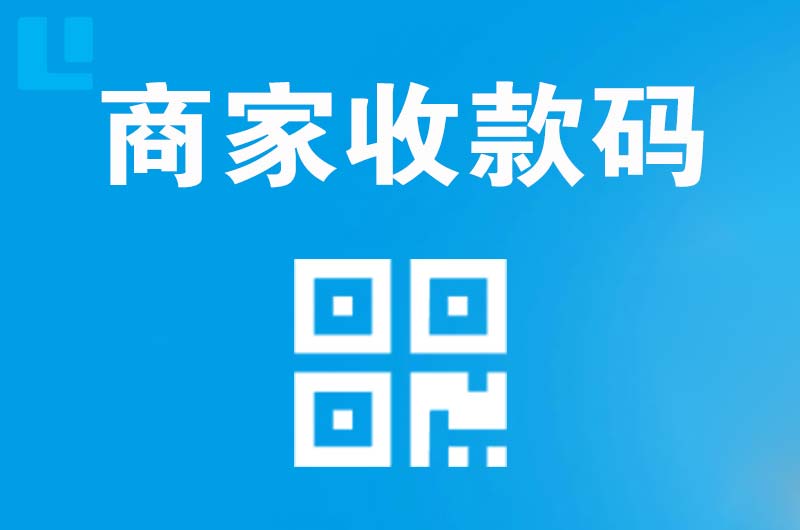 大英拉卡拉商家收款码